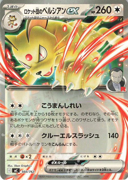 TD ロケット団のペルシアンex | 買取 | [MC] スタートデッキ100 バトルコレクション | ポケモンカードゲーム