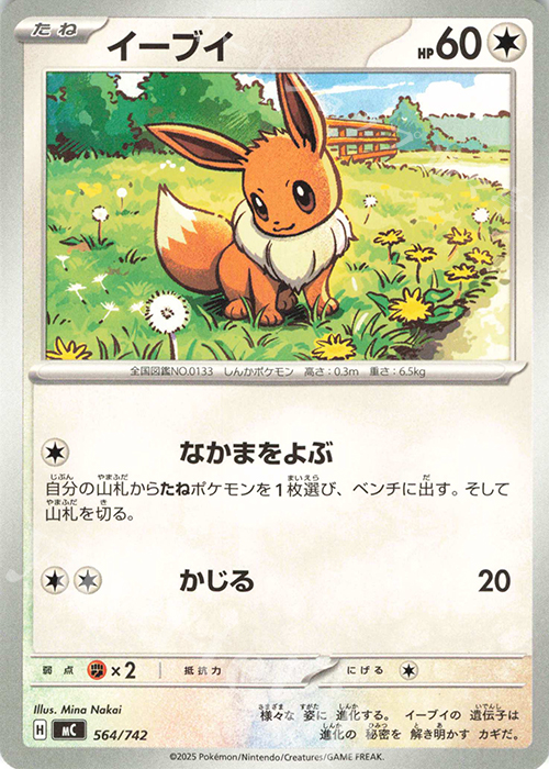 TD イーブイ(ノーマル仕様) | 買取 | [MC] スタートデッキ100 バトルコレクション | ポケモンカードゲーム