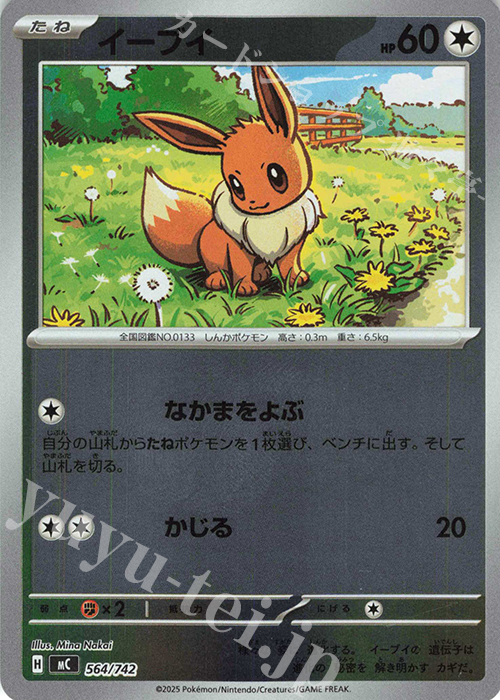 S-TD イーブイ(ミラー仕様) | 買取 | [MC] スタートデッキ100 バトルコレクション | ポケモンカードゲーム