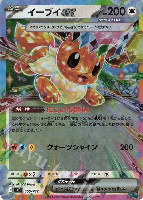 S-TD イーブイex(ミラー仕様) | 買取 | [MC] スタートデッキ100 バトルコレクション | ポケモンカードゲーム