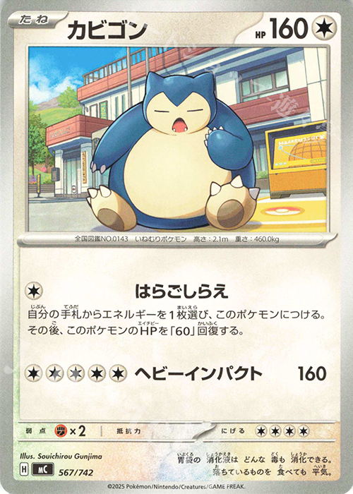 TD カビゴン | 買取 | [MC] スタートデッキ100 バトルコレクション | ポケモンカードゲーム