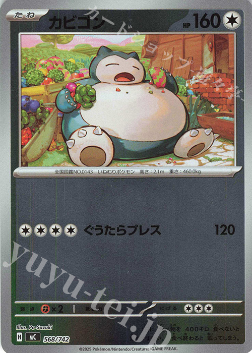 S-TD カビゴン(ミラー仕様) | 買取 | [MC] スタートデッキ100 バトルコレクション | ポケモンカードゲーム