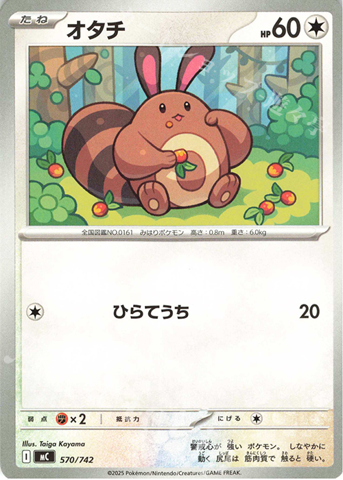 TD オタチ | 販売 | [MC] スタートデッキ100 バトルコレクション | ポケモンカードゲーム