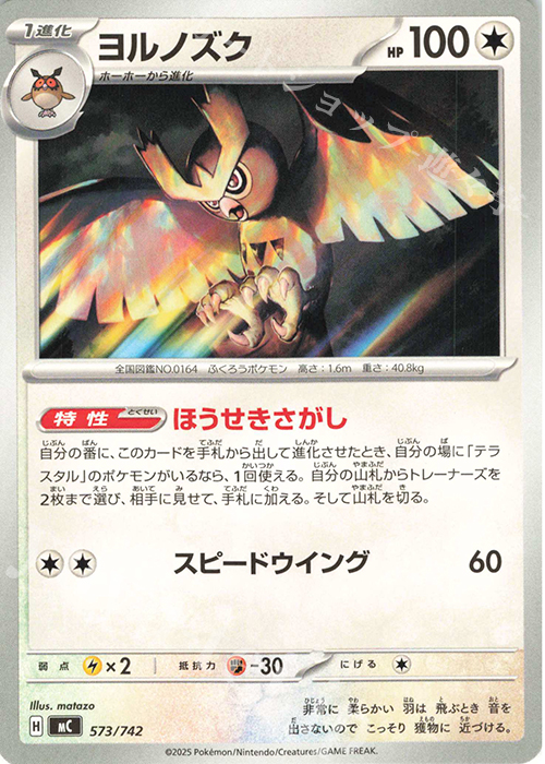 TD ヨルノズク | 買取 | [MC] スタートデッキ100 バトルコレクション | ポケモンカードゲーム