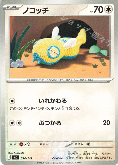 TD ノコッチ | 買取 | [MC] スタートデッキ100 バトルコレクション | ポケモンカードゲーム