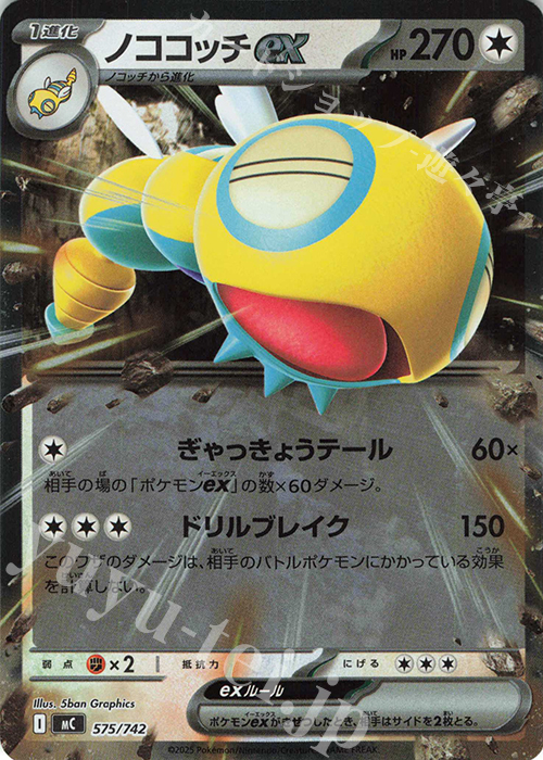 S-TD ノココッチex(ミラー仕様) | 買取 | [MC] スタートデッキ100 バトルコレクション | ポケモンカードゲーム