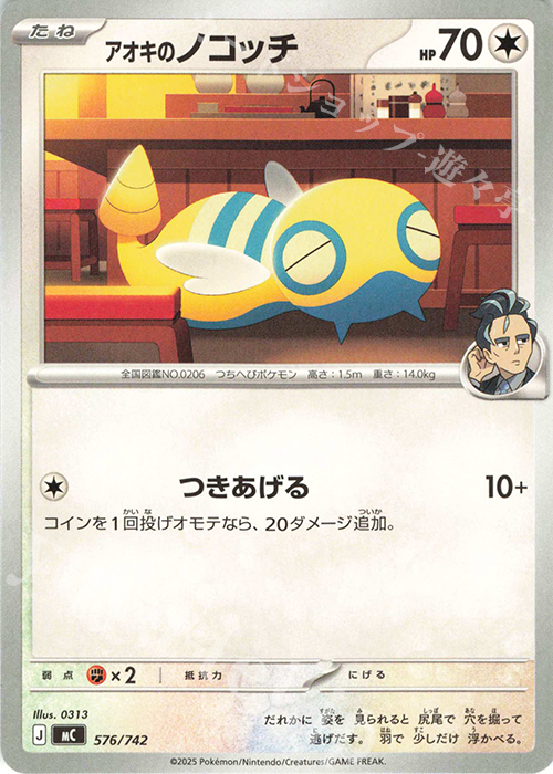 TD アオキのノコッチ | 買取 | [MC] スタートデッキ100 バトルコレクション | ポケモンカードゲーム