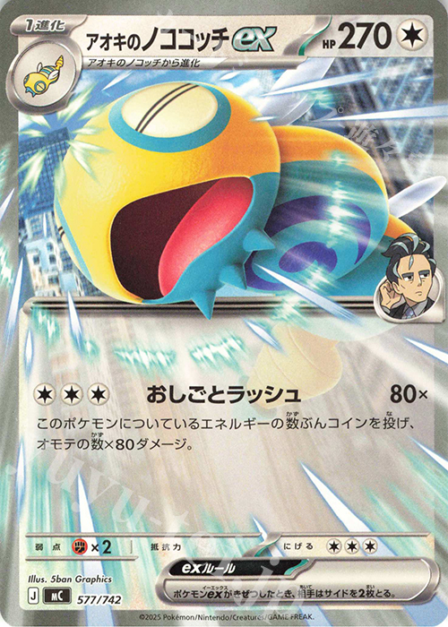 TD アオキのノココッチex | 買取 | [MC] スタートデッキ100 バトルコレクション | ポケモンカードゲーム