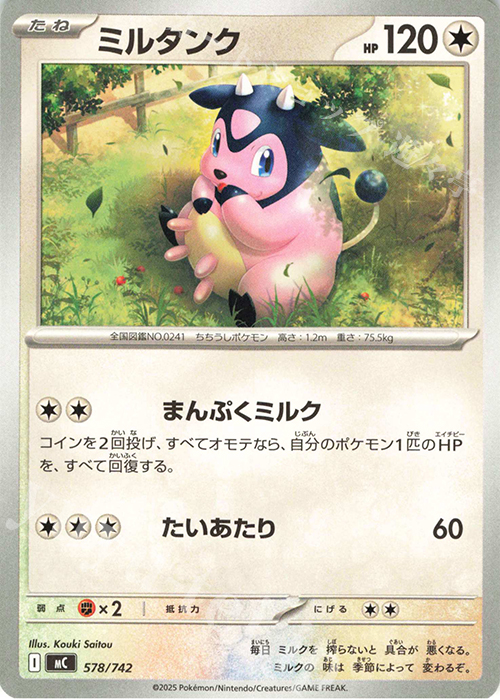 TD ミルタンク | 買取 | [MC] スタートデッキ100 バトルコレクション | ポケモンカードゲーム