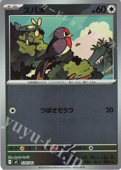 S-TD スバメ(ミラー仕様) | 買取 | [MC] スタートデッキ100 バトルコレクション | ポケモンカードゲーム