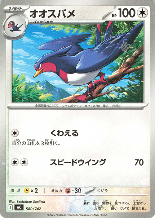 TD オオスバメ(ノーマル仕様) | 買取 | [MC] スタートデッキ100 バトルコレクション | ポケモンカードゲーム