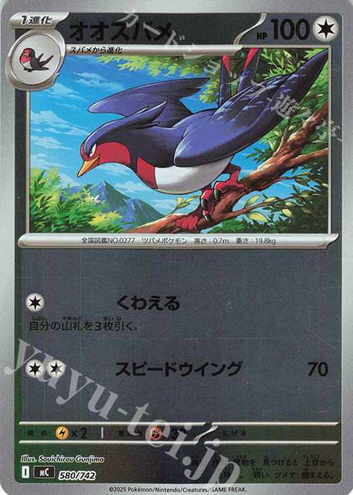 S-TD オオスバメ(ミラー仕様) | 買取 | [MC] スタートデッキ100 バトルコレクション | ポケモンカードゲーム