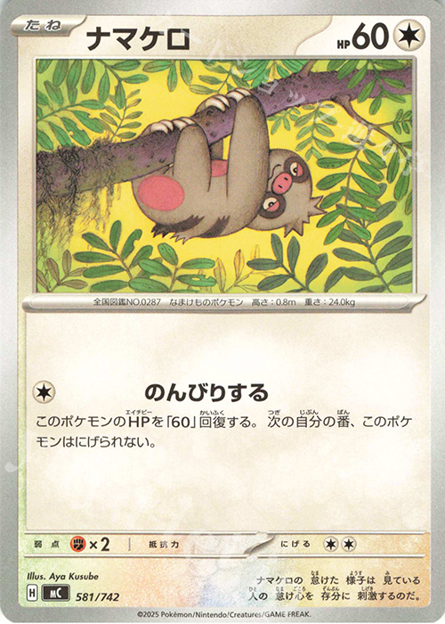 TD ナマケロ | 買取 | [MC] スタートデッキ100 バトルコレクション | ポケモンカードゲーム