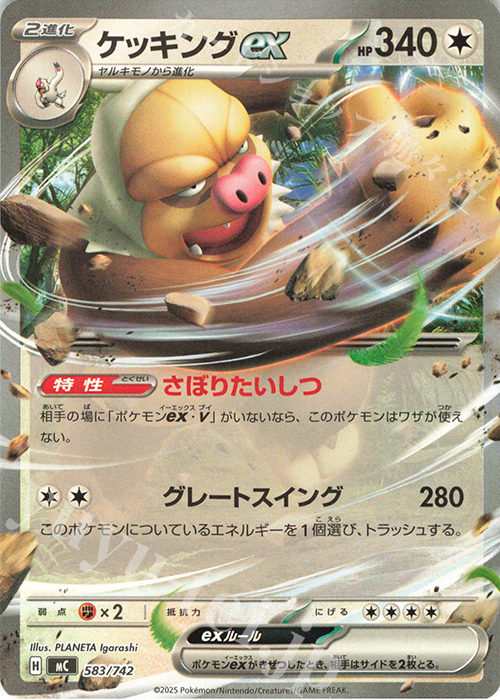 TD ケッキングex | 買取 | [MC] スタートデッキ100 バトルコレクション | ポケモンカードゲーム