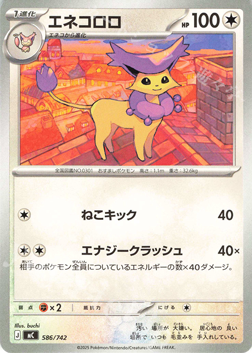 TD エネコロロ | 販売 | [MC] スタートデッキ100 バトルコレクション | ポケモンカードゲーム