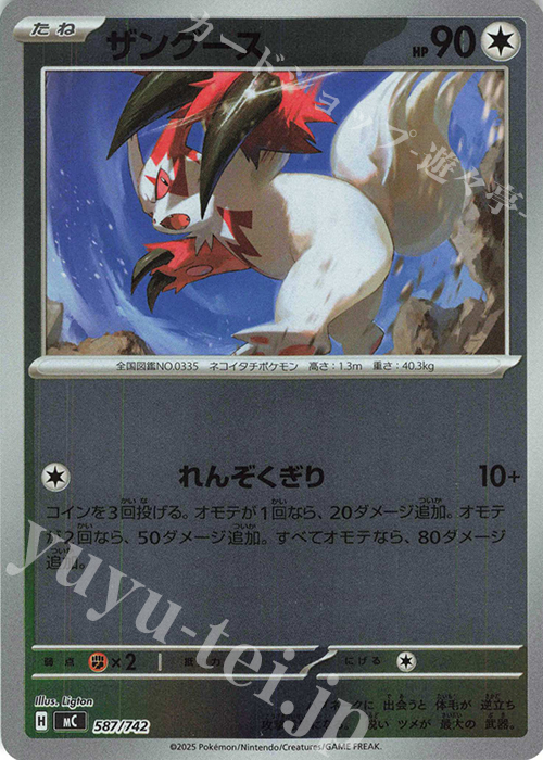 S-TD ザングース(ミラー仕様) | 買取 | [MC] スタートデッキ100 バトルコレクション | ポケモンカードゲーム