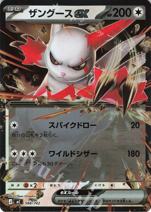 S-TD ザングースex(ミラー仕様) | 買取 | [MC] スタートデッキ100 バトルコレクション | ポケモンカードゲーム