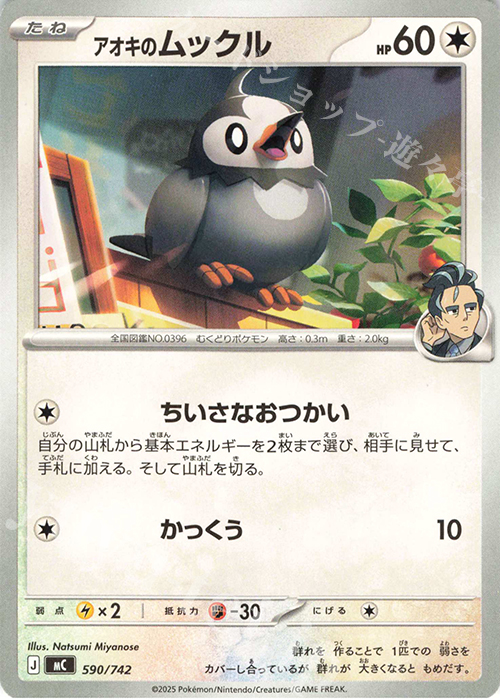 TD アオキのムックル | 買取 | [MC] スタートデッキ100 バトルコレクション | ポケモンカードゲーム