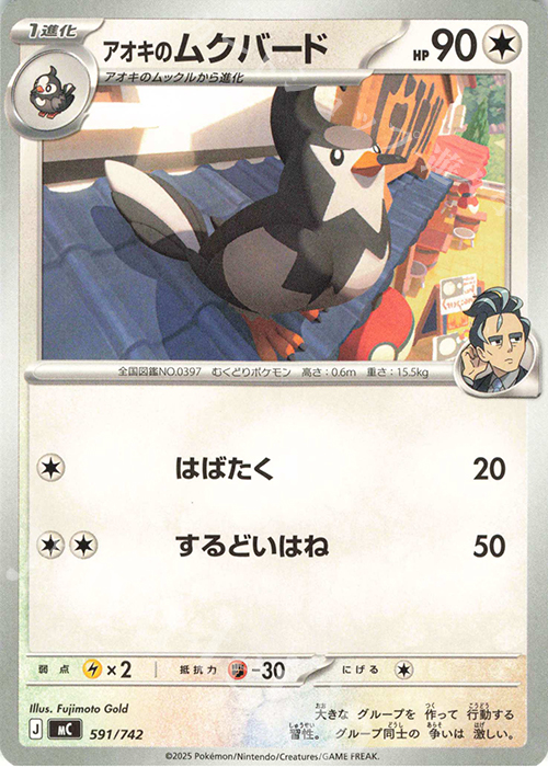 TD アオキのムクバード | 買取 | [MC] スタートデッキ100 バトルコレクション | ポケモンカードゲーム