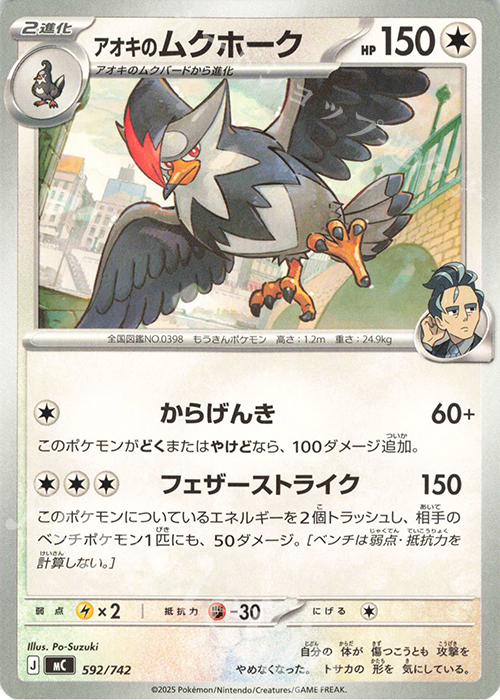 TD アオキのムクホーク | 買取 | [MC] スタートデッキ100 バトルコレクション | ポケモンカードゲーム