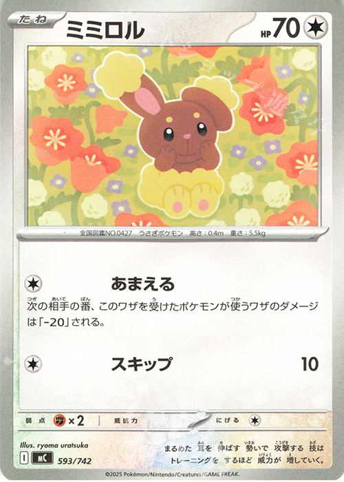 TD ミミロル(ノーマル仕様) | 買取 | [MC] スタートデッキ100 バトルコレクション | ポケモンカードゲーム