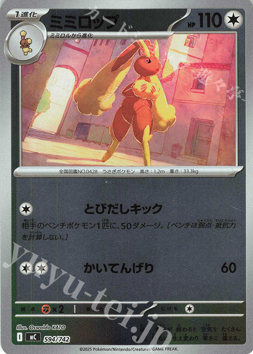 S-TD ミミロップ(ミラー仕様) | 買取 | [MC] スタートデッキ100 バトルコレクション | ポケモンカードゲーム