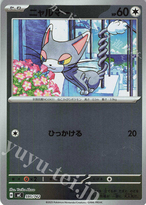 S-TD ニャルマー(ミラー仕様) | 買取 | [MC] スタートデッキ100 バトルコレクション | ポケモンカードゲーム