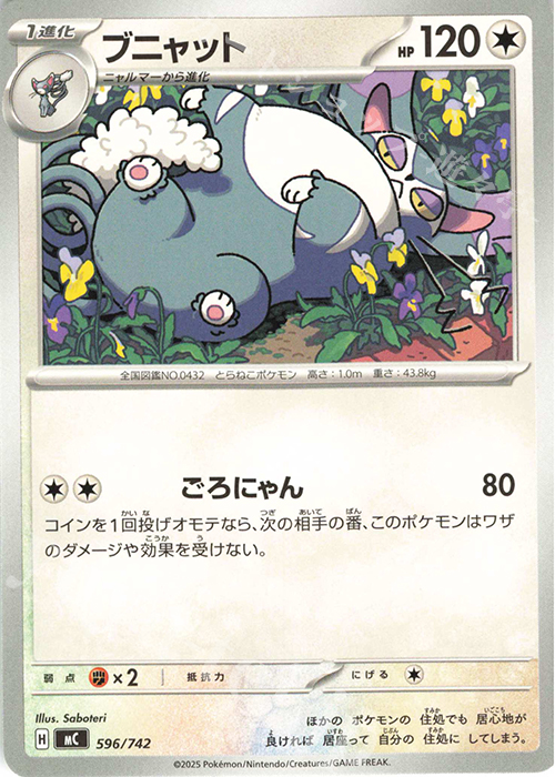 TD ブニャット(ノーマル仕様) | 買取 | [MC] スタートデッキ100 バトルコレクション | ポケモンカードゲーム