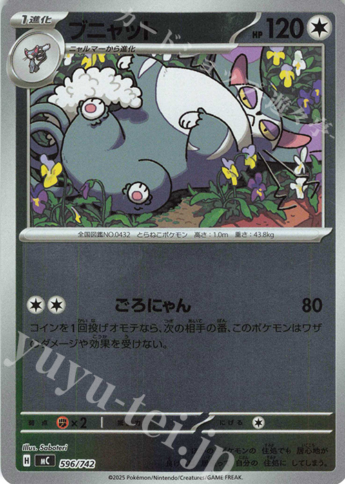 S-TD ブニャット(ミラー仕様) | 買取 | [MC] スタートデッキ100 バトルコレクション | ポケモンカードゲーム