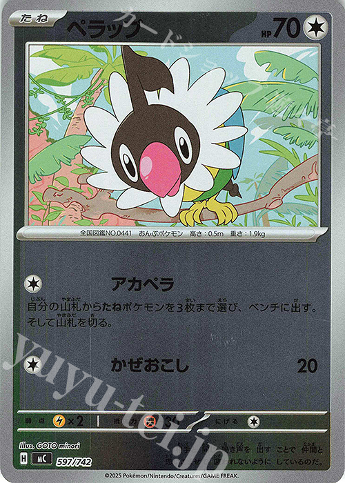 S-TD ペラップ(ミラー仕様) | 販売 | [MC] スタートデッキ100 バトルコレクション | ポケモンカードゲーム