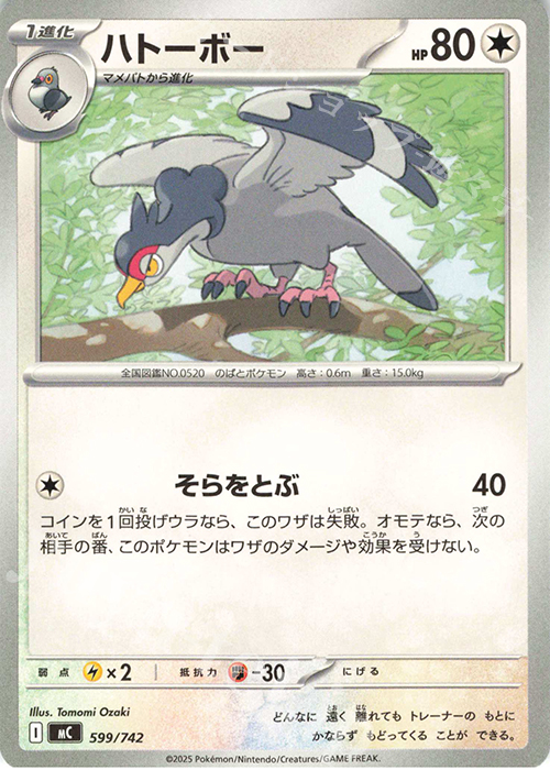 TD ハトーボー | 買取 | [MC] スタートデッキ100 バトルコレクション | ポケモンカードゲーム