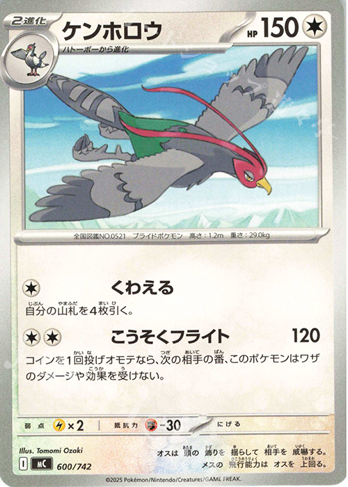 TD ケンホロウ | 買取 | [MC] スタートデッキ100 バトルコレクション | ポケモンカードゲーム