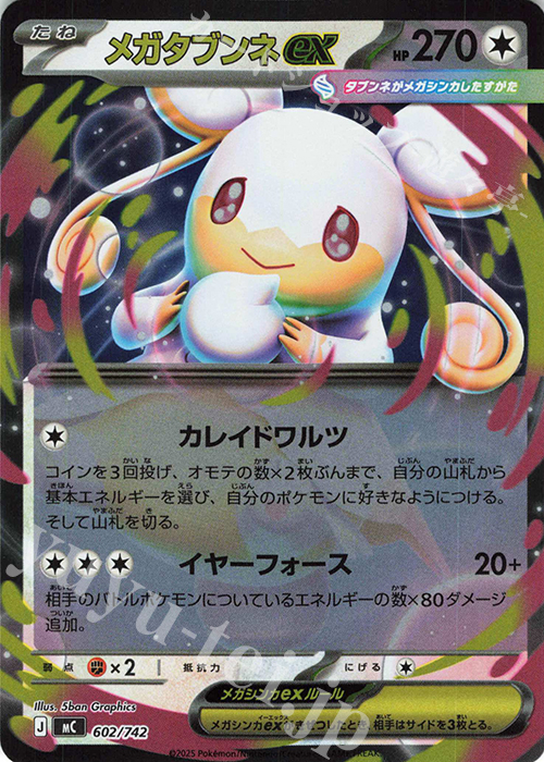 S-TD メガタブンネex(ミラー仕様) | 買取 | [MC] スタートデッキ100 バトルコレクション | ポケモンカードゲーム