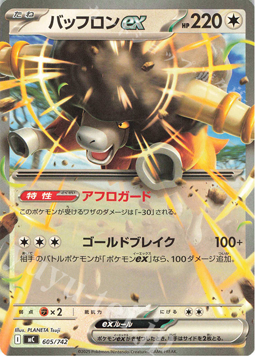 TD バッフロンex(ノーマル仕様) | 買取 | [MC] スタートデッキ100 バトルコレクション | ポケモンカードゲーム