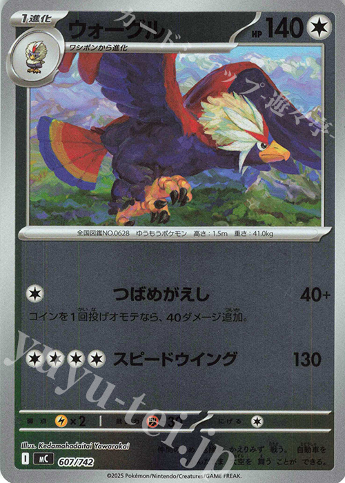 S-TD ウォーグル(ミラー仕様) | 買取 | [MC] スタートデッキ100 バトルコレクション | ポケモンカードゲーム