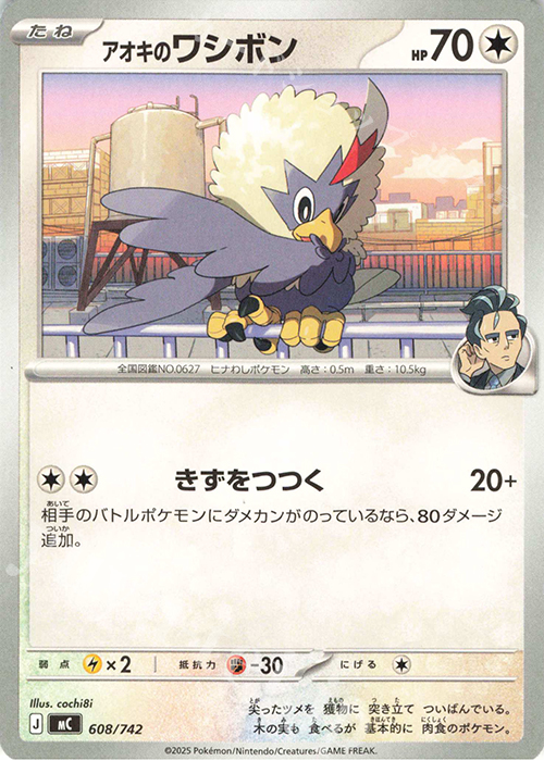 TD アオキのワシボン | 買取 | [MC] スタートデッキ100 バトルコレクション | ポケモンカードゲーム