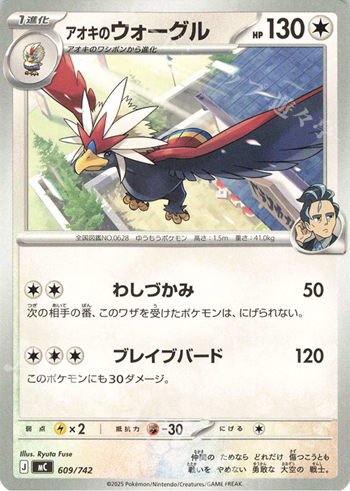 TD アオキのウォーグル | 買取 | [MC] スタートデッキ100 バトルコレクション | ポケモンカードゲーム