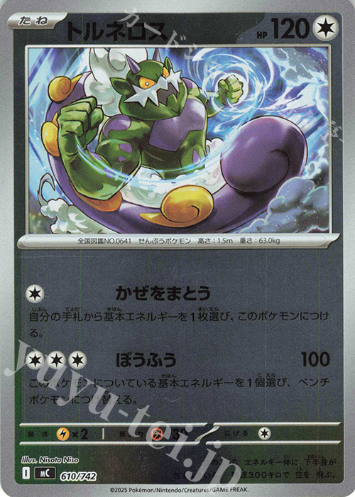 S-TD トルネロス(ミラー仕様) | 販売 | [MC] スタートデッキ100 バトルコレクション | ポケモンカードゲーム