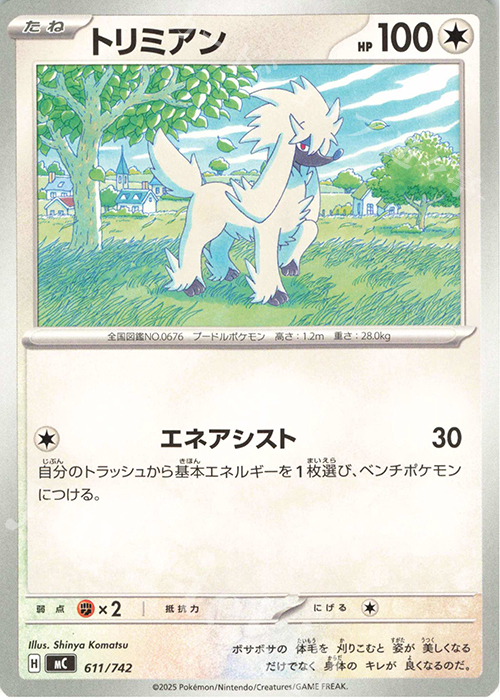 TD トリミアン | 買取 | [MC] スタートデッキ100 バトルコレクション | ポケモンカードゲーム