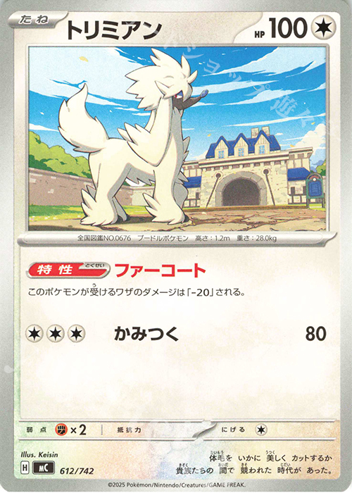 TD トリミアン | 買取 | [MC] スタートデッキ100 バトルコレクション | ポケモンカードゲーム