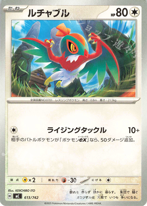 TD ルチャブル | 買取 | [MC] スタートデッキ100 バトルコレクション | ポケモンカードゲーム