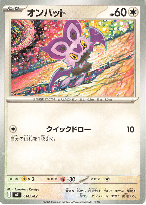 TD オンバット | 買取 | [MC] スタートデッキ100 バトルコレクション | ポケモンカードゲーム