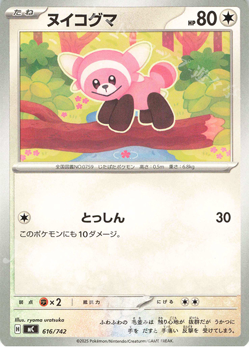 TD ヌイコグマ | 買取 | [MC] スタートデッキ100 バトルコレクション | ポケモンカードゲーム