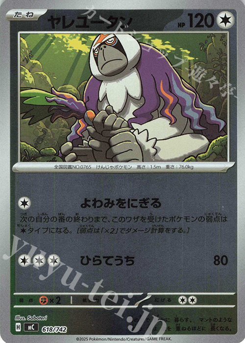 S-TD ヤレユータン(ミラー仕様) | 買取 | [MC] スタートデッキ100 バトルコレクション | ポケモンカードゲーム