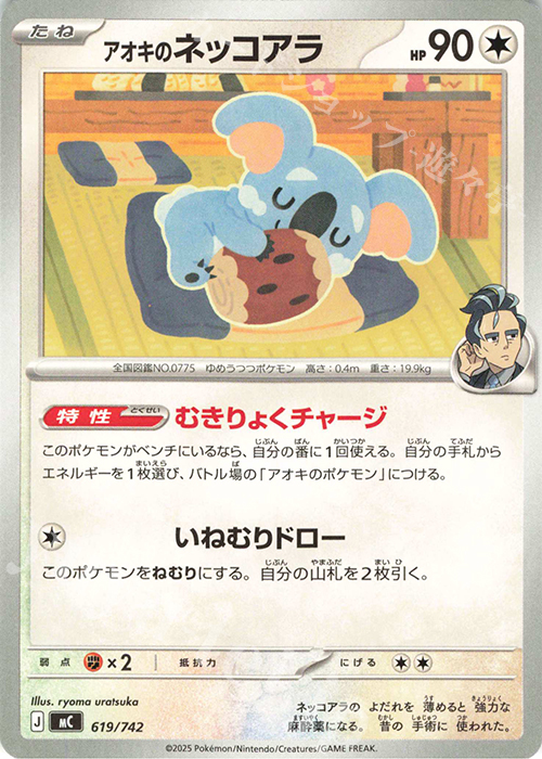 TD アオキのネッコアラ | 買取 | [MC] スタートデッキ100 バトルコレクション | ポケモンカードゲーム