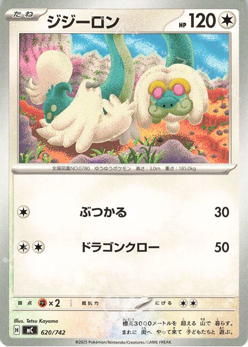 TD ジジーロン | 買取 | [MC] スタートデッキ100 バトルコレクション | ポケモンカードゲーム