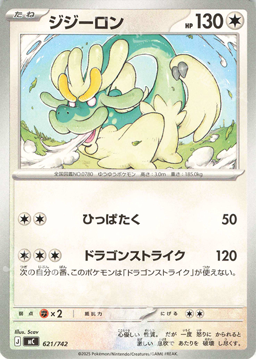 TD ジジーロン(ノーマル仕様) | 販売 | [MC] スタートデッキ100 バトルコレクション | ポケモンカードゲーム