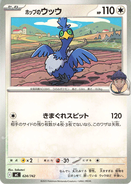 TD ホップのウッウ | 買取 | [MC] スタートデッキ100 バトルコレクション | ポケモンカードゲーム