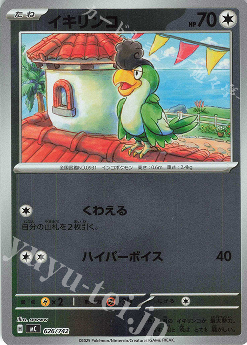 S-TD イキリンコ(ミラー仕様) | 販売 | [MC] スタートデッキ100 バトルコレクション | ポケモンカードゲーム