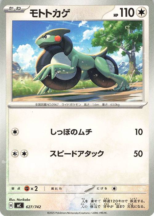 TD モトトカゲ(ノーマル仕様) | 買取 | [MC] スタートデッキ100 バトルコレクション | ポケモンカードゲーム